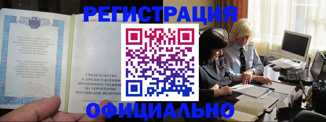 прописка штамп в Волжске