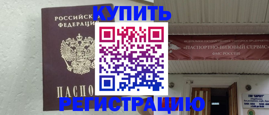 временная регистрация гарантия в Волжске