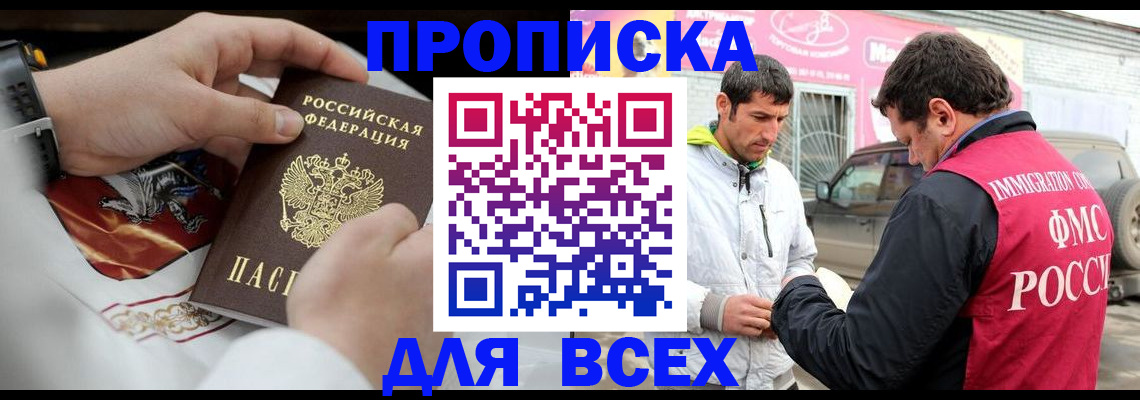 прописка гарантия в Волжске