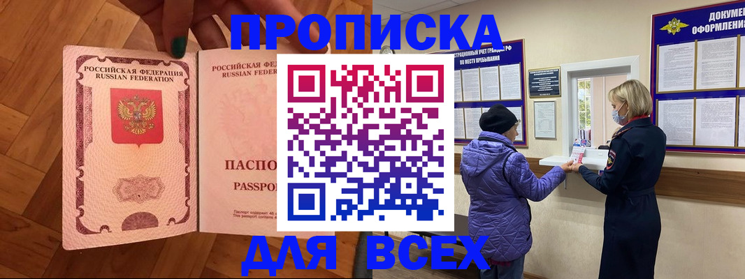 прописка ребенка в Волжске